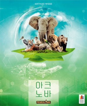 아크 노바 (마린 월드 확장)
