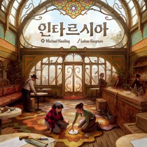 인타르시아