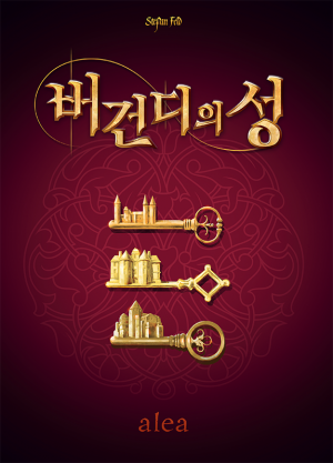 버건디의 성